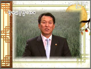 한가위를 맞이하여 - 박홍수 농림부 장관