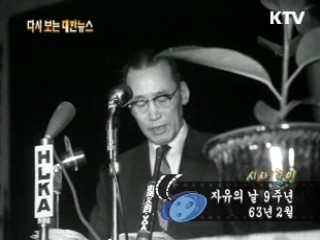 자유의 날 9주년(63') 이미지