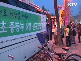학원 고액수강료 '집중 단속'