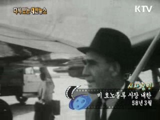 미 호노룰루 시장 내한(58') 이미지