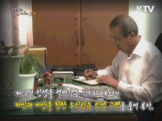 제3의 인생을 열어가는 김신조 목사