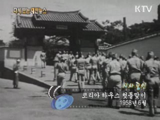 코리아 하우스 첫돌맞이(58') 이미지
