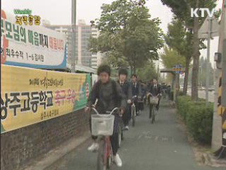 녹색자전거 도시 - 경북 상주