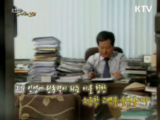 건강의 비밀을 전하는 '장수' 전도사 박상철 교수