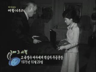 고 육영수 여사에게 적십자 무공훈장(75') 이미지