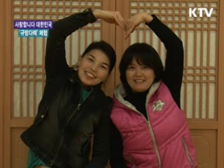 따뜻한 차 한 잔속의 배움 '규방다례' [사랑합니다! 대한민국]