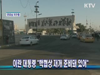 굿모닝 지구촌