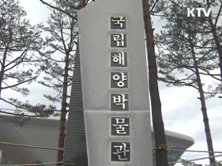 국립해양박물관 개관