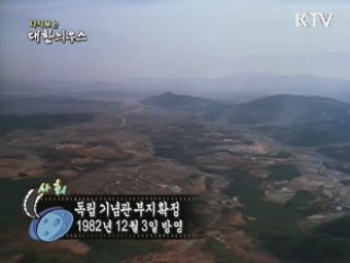 다시보는 대한늬우스 (82.12.03) 이미지