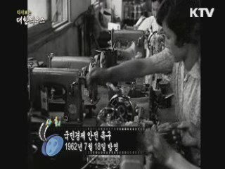 다시보는 대한늬우스 (62.07.18) 이미지