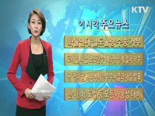 이 시각 주요뉴스
