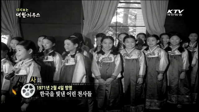 다시보는 대한늬우스 (71.02.04) 이미지