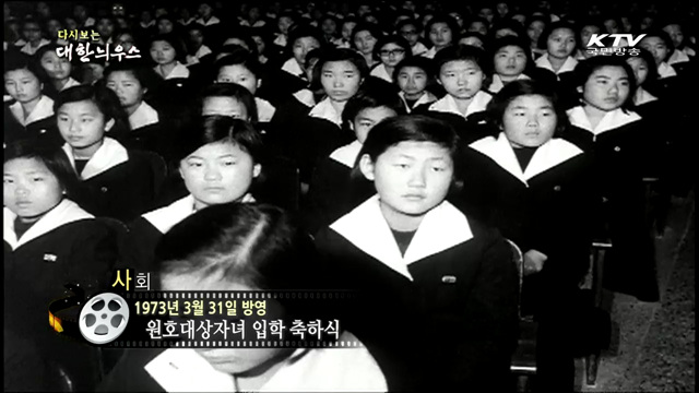 다시보는 대한늬우스 (73.03.31) 이미지
