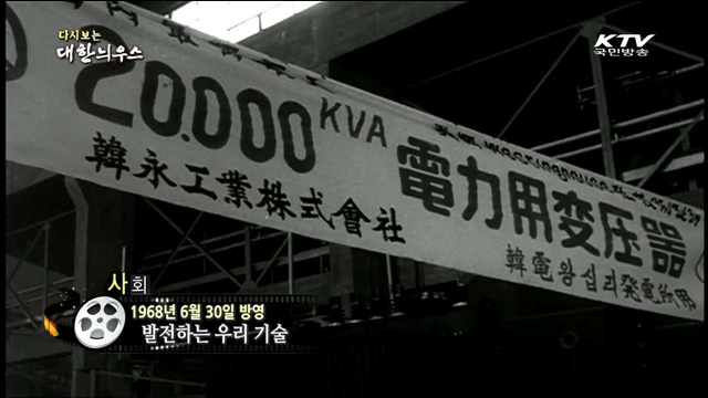 다시보는 대한늬우스 (68.06.30) 이미지
