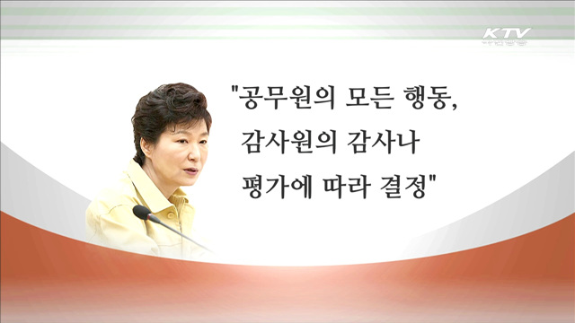 박 대통령 "규제개혁 공무원 감사 면제 적극 검토"