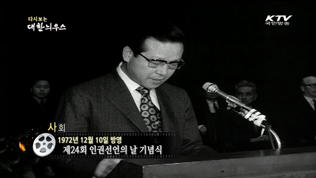 다시보는 대한늬우스 (72.12.10) 이미지