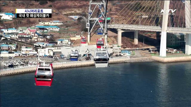 여수해상케이블카 "한려수도 풍광 한눈에"