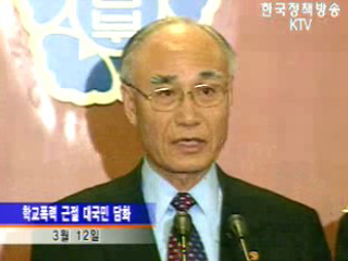 학교 폭력 `이제 그만`