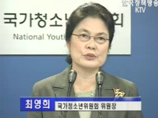 청소년대상 성범죄자 신상공개