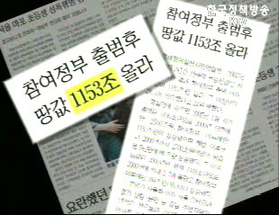 땅값 상승 경실련 발표는 표본조사에 문제있어