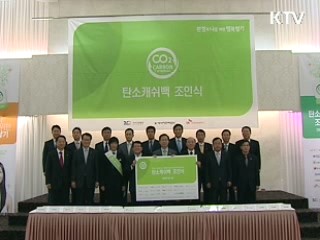 온실가스 줄인 만큼 포인트 혜택