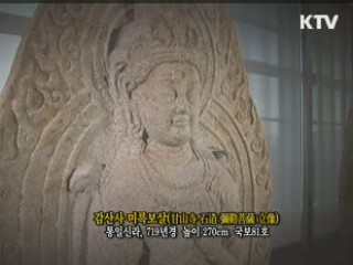 감산사 미륵보살 [한국의 유물]