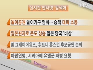 실시간 검색어