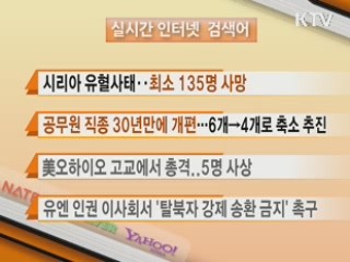 실시간 검색어
