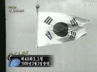 다시보는 대한늬우스 ('59.03.03) 이미지