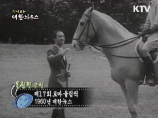다시보는 대한늬우스 (60.07.18) 이미지