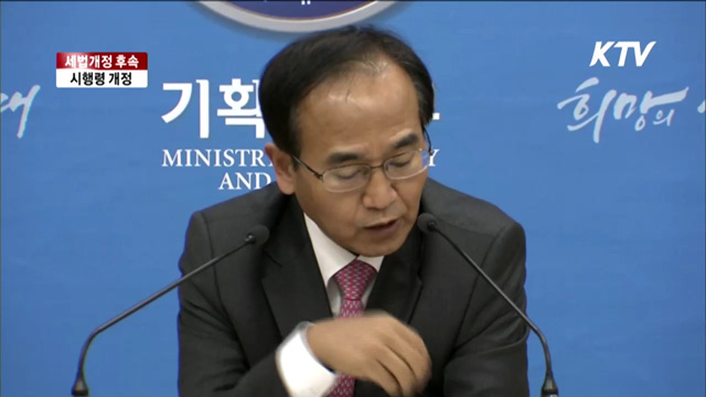 세법개정 후속 시행령 개정