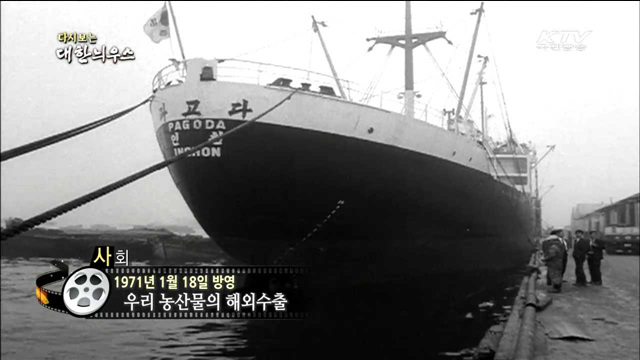 다시보는 대한늬우스 (71.01.18) 이미지