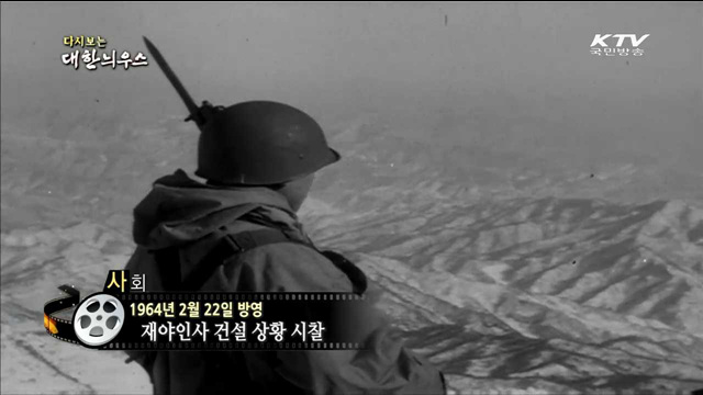 다시보는 대한늬우스 (64.02.22) 이미지