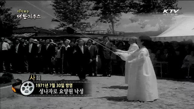 다시보는 대한늬우스 (71.07.30) 이미지