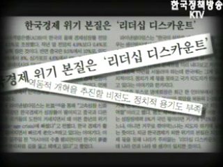 한국경제 중년위기 아니다