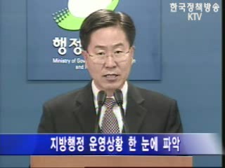 지방행정종합정보 내일부터 전면 공개