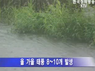 올해 가을 날씨는?