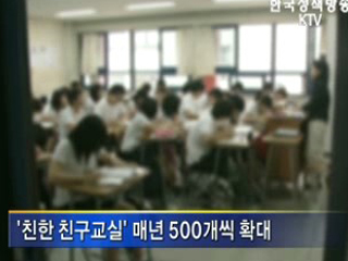 '부적응 학생' 위한 상담교실 확대