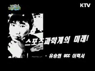 유승현 UCC 이력서! 