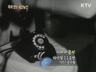 다이얼 112(57') 이미지