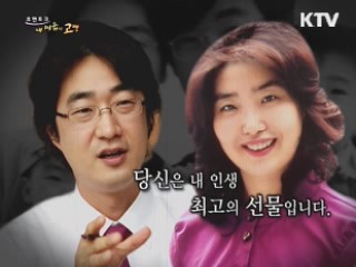 당신은 내 인생의 가장 큰 선물입니다 - 홍혜걸