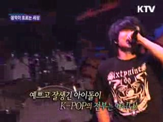 밴드, 다시 날다 [음악이 흐르는 세상]