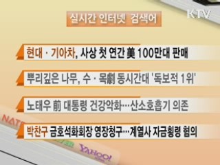 뉴스 실시간 검색어