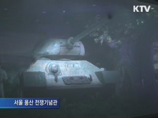 "전쟁의 아픔 생생하게 체험"···6·25전쟁실 재개관
