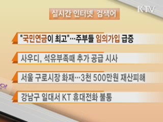 실시간 검색어
