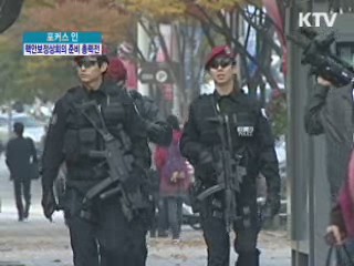 최대 규모 정상회의 '준비는 끝났다'