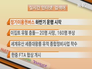 실시간 검색어