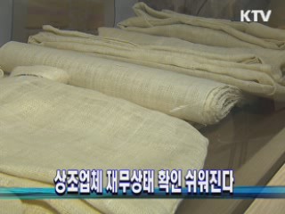 상조업체 재무상태 확인 쉬워진다