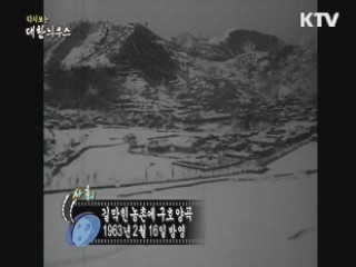 다시보는 대한늬우스 (63.02.16) 이미지
