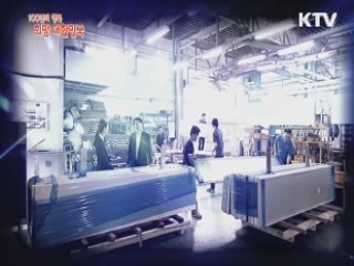 KTV 100년의 행복, 희망 대한민국 + (22회)